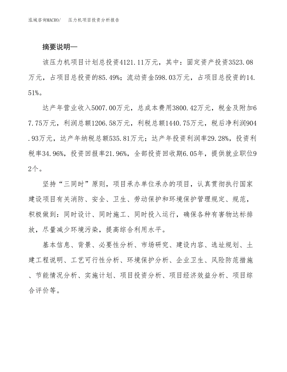 压力机项目投资分析报告(总投资4000万元)_第2页