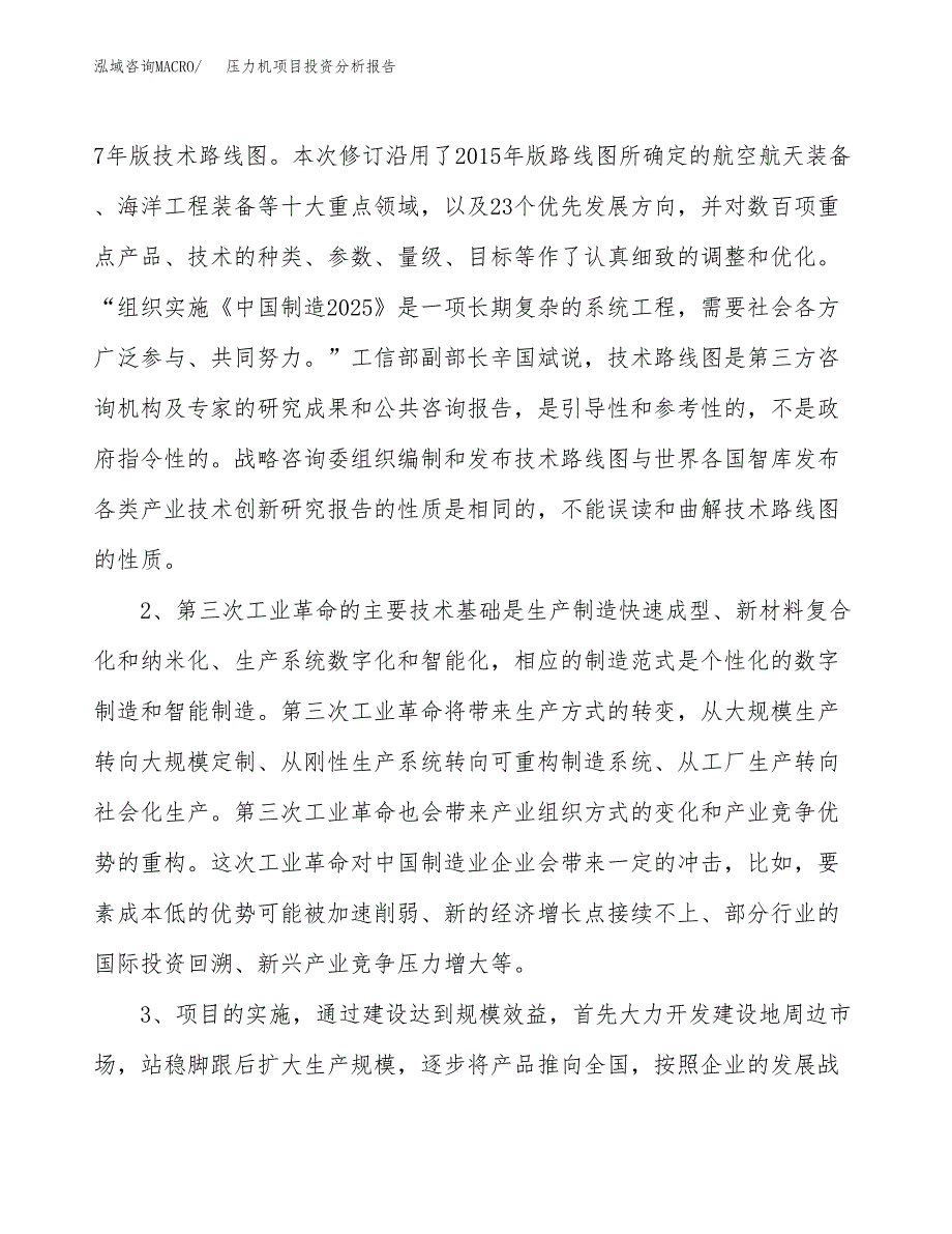 压力机项目投资分析报告(总投资4000万元)_第4页