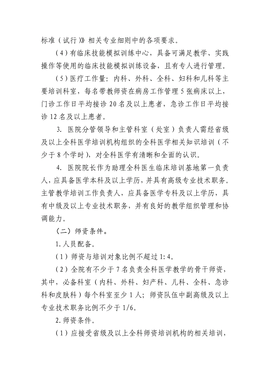 助理全科医生培训基地认定参考标准doc河南省卫生和计划生育委员会_第2页