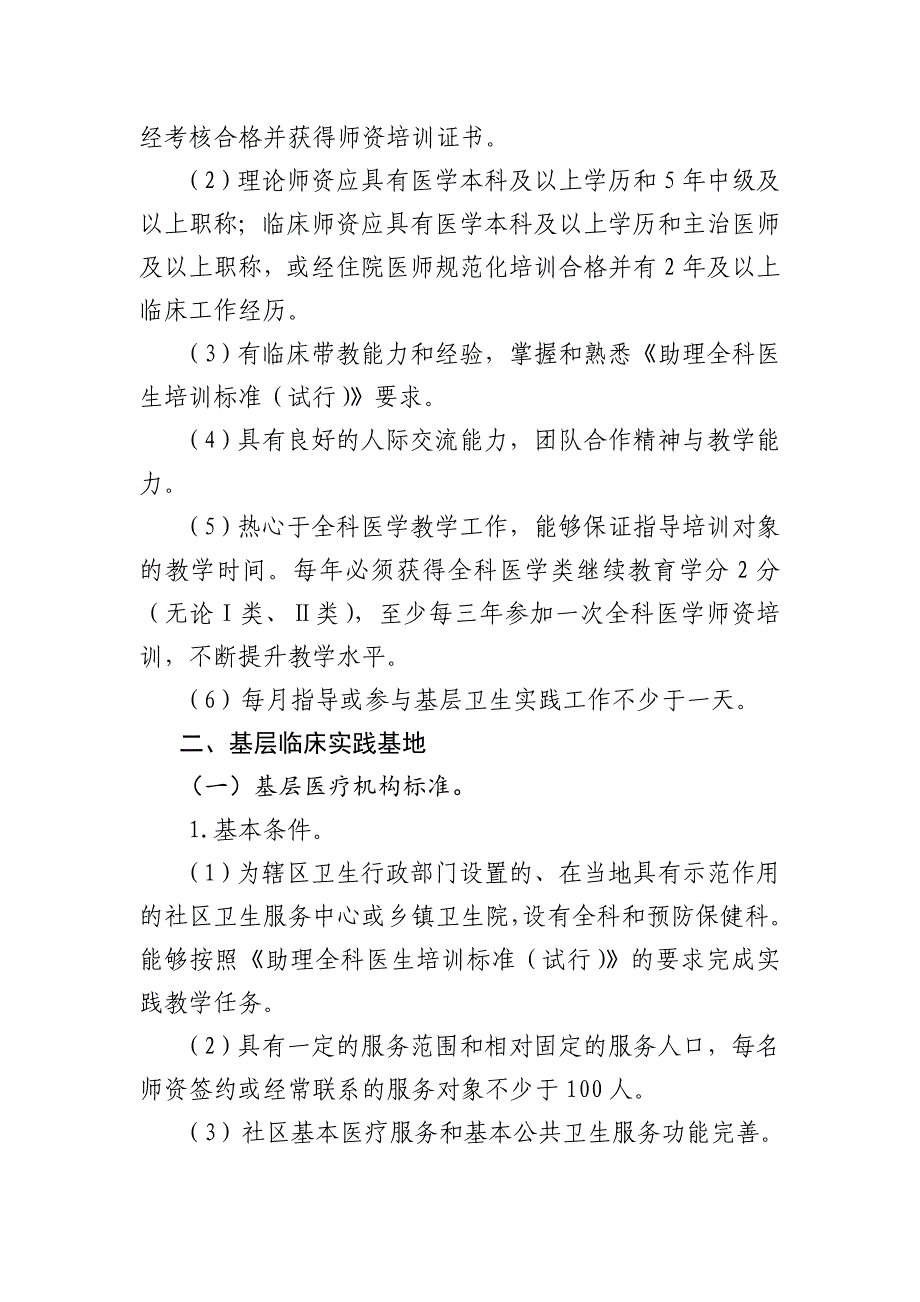 助理全科医生培训基地认定参考标准doc河南省卫生和计划生育委员会_第3页