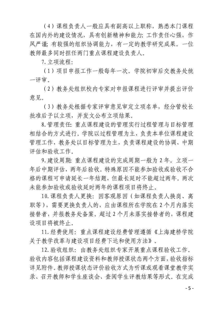 上海建桥学院课程建设管理办法_第5页