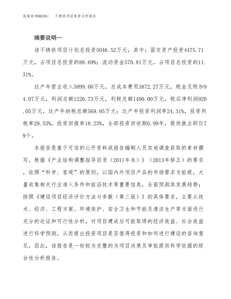 不锈铁项目投资分析报告(总投资5000万元)_第2页