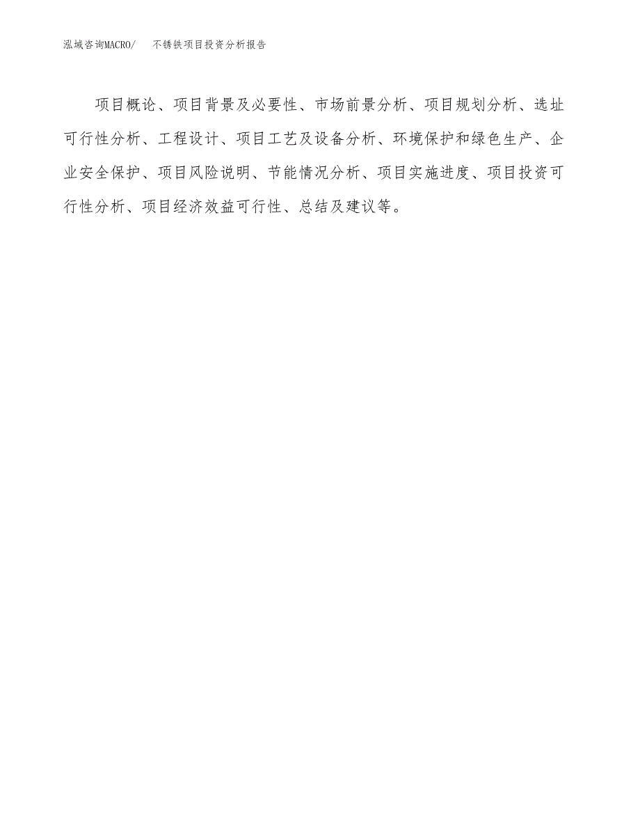 不锈铁项目投资分析报告(总投资5000万元)_第3页