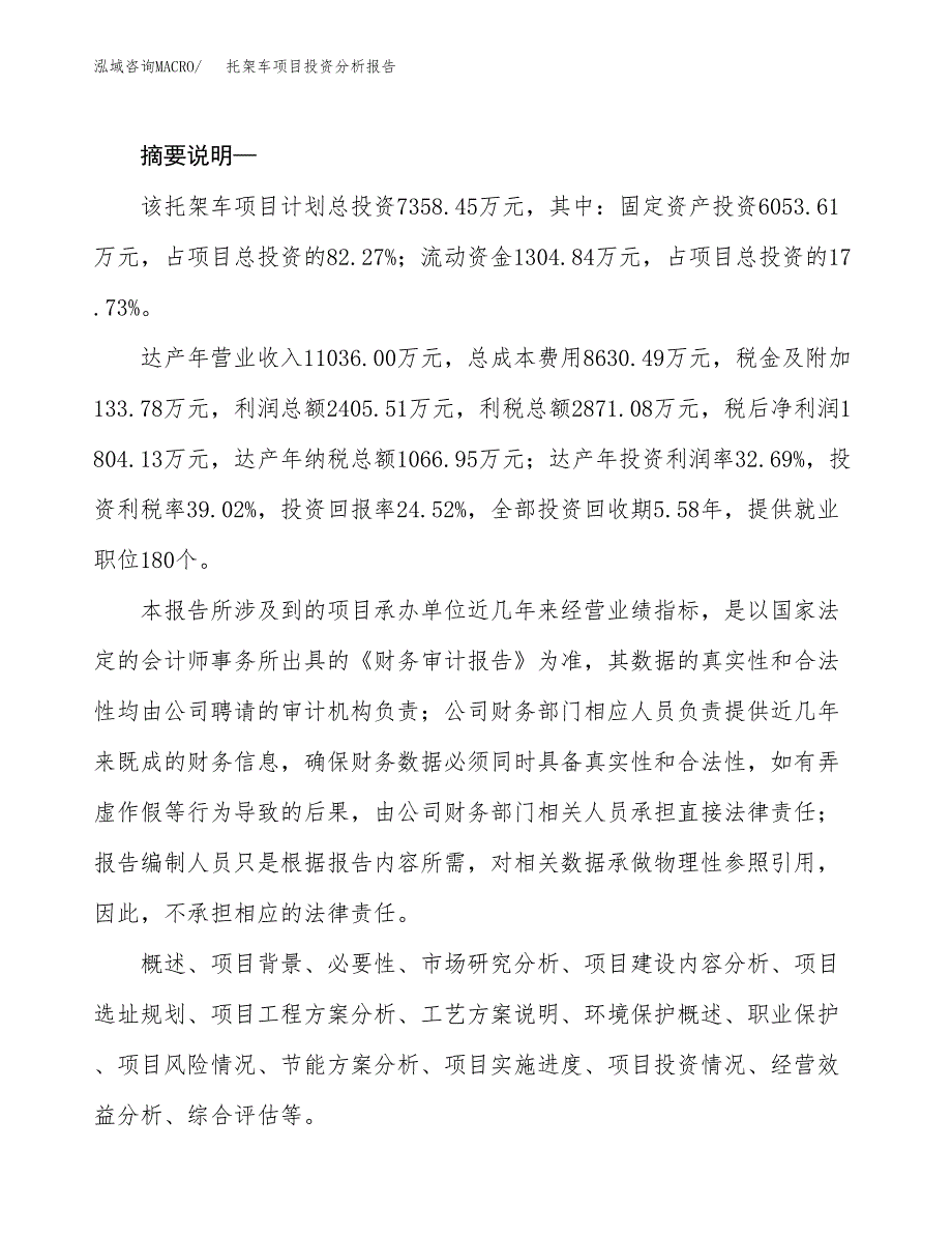 托架车项目投资分析报告(总投资7000万元)_第2页