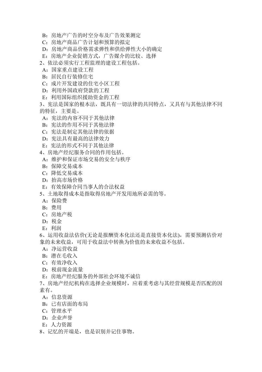 上海房地产经纪人宅基地使用权的权利内容试题_第5页