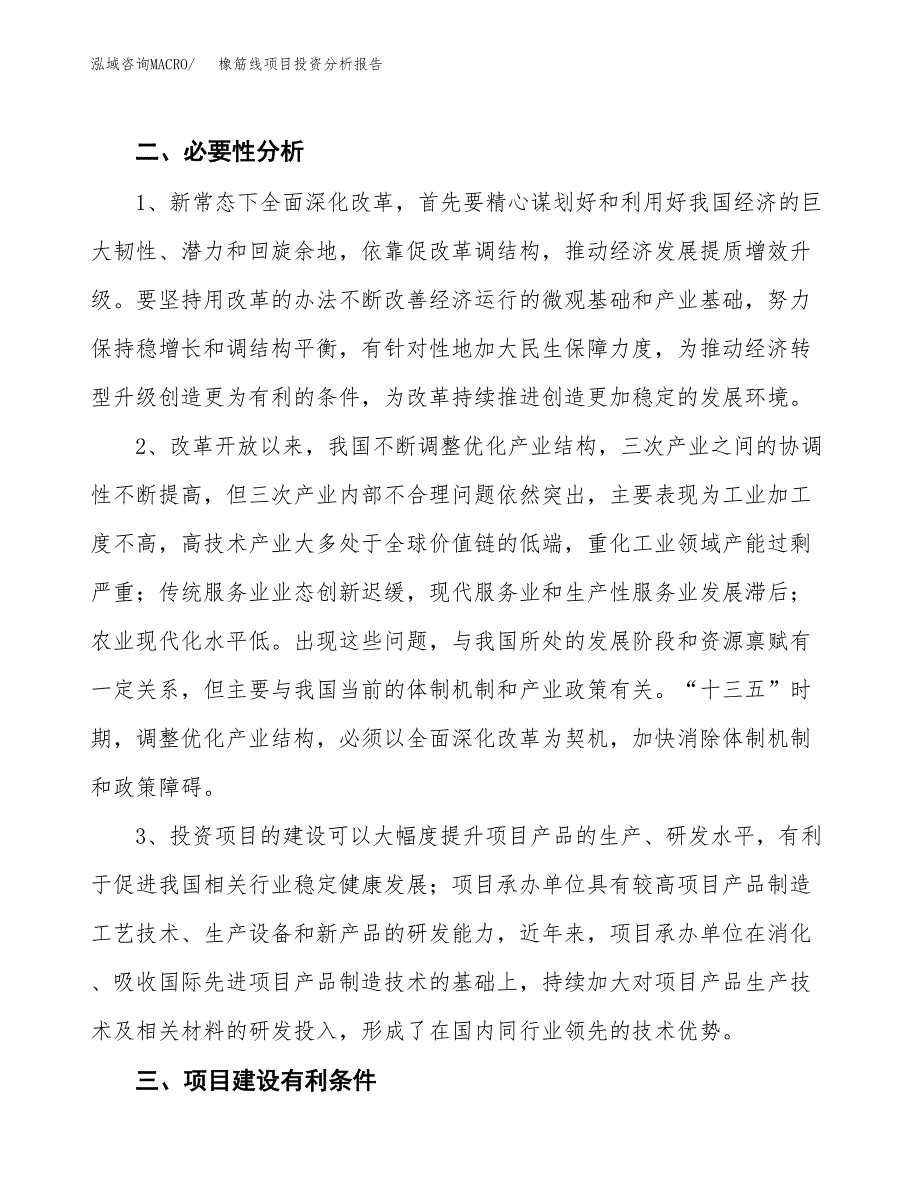 橡筋线项目投资分析报告(总投资4000万元)_第4页