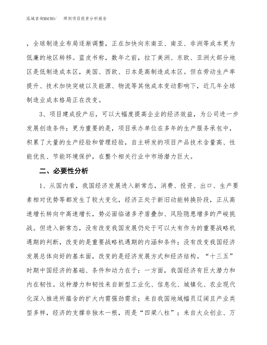 焊剂项目投资分析报告(总投资4000万元)_第4页