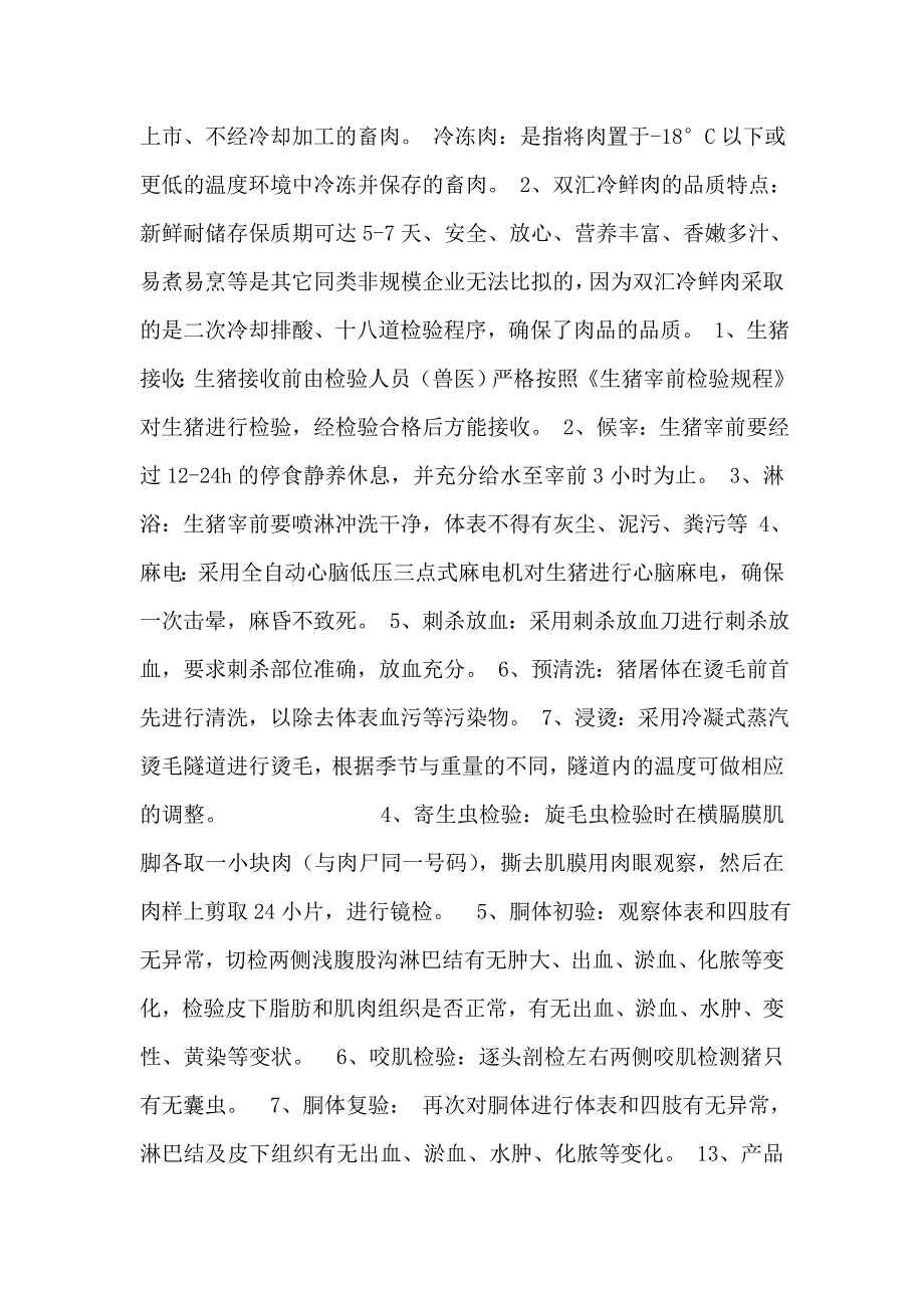 冷鲜肉促销员业务员培训技巧课程_第2页