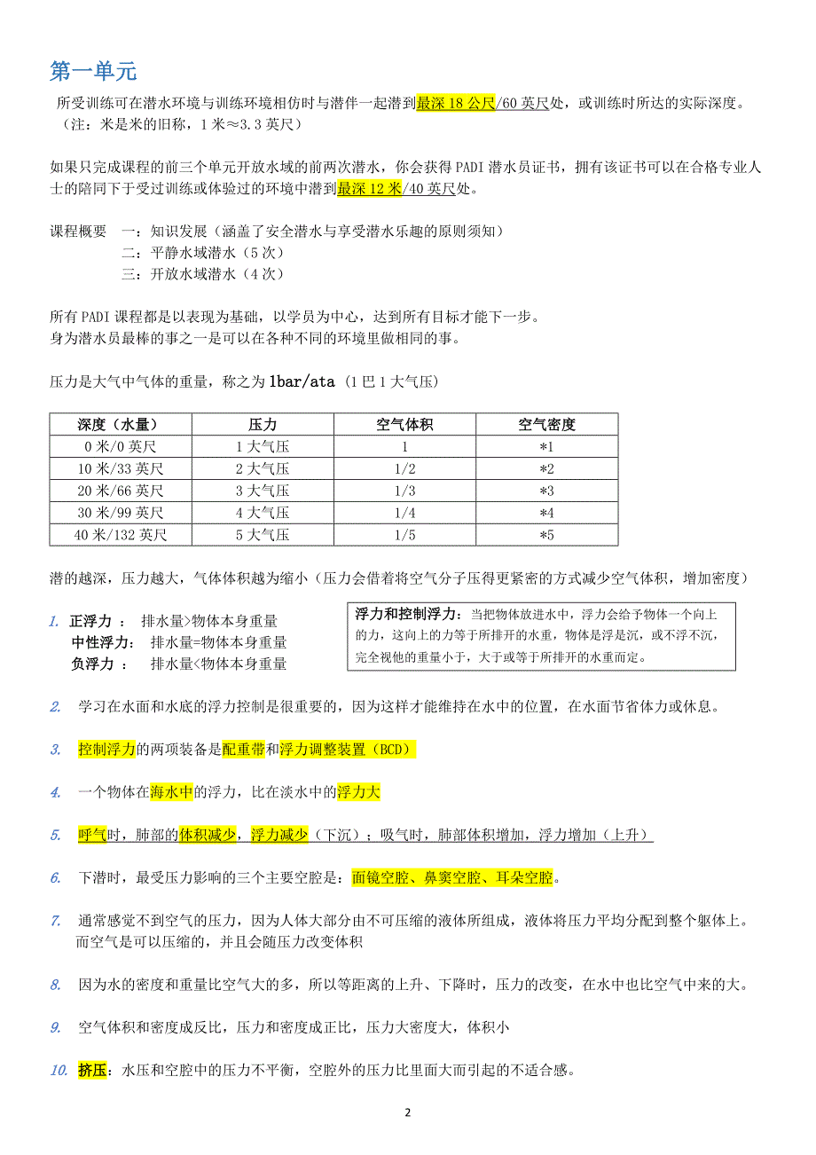 PADI潜水考证笔记_第3页