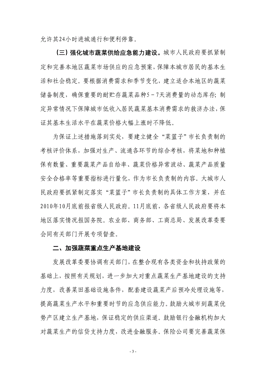 上海促进蔬菜生产保障市场供应和价格基本稳定资料汇编_第3页