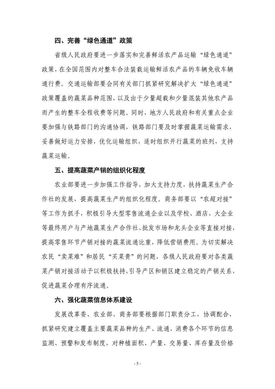 上海促进蔬菜生产保障市场供应和价格基本稳定资料汇编_第5页