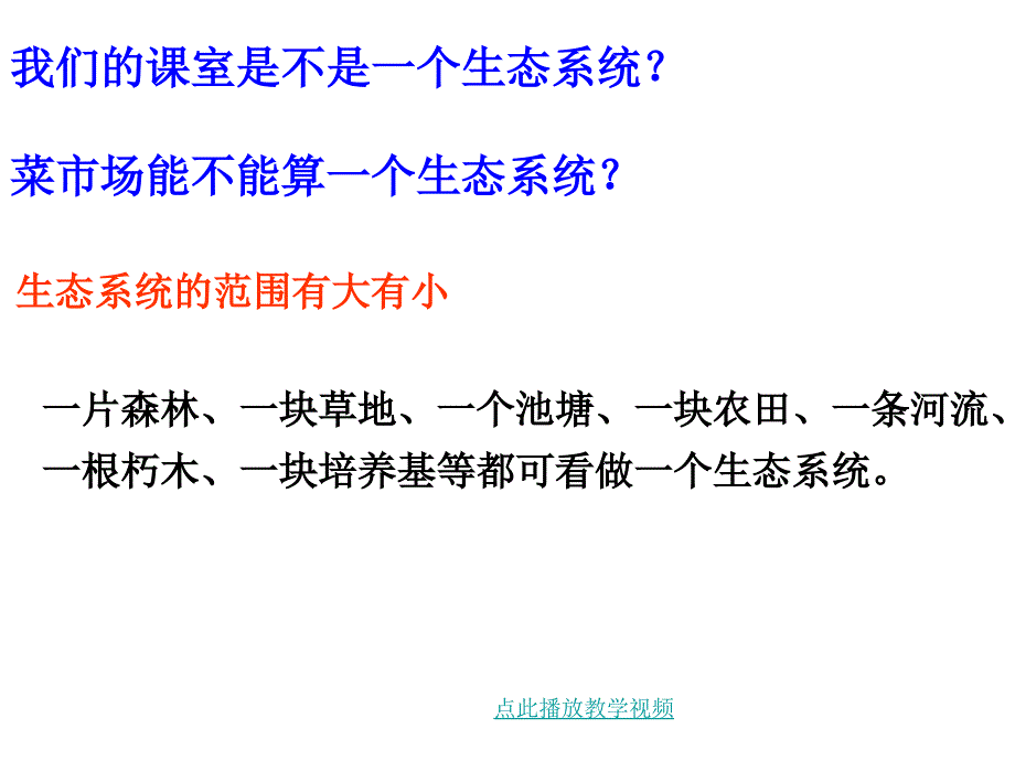 生态系统的结构4章节_第3页