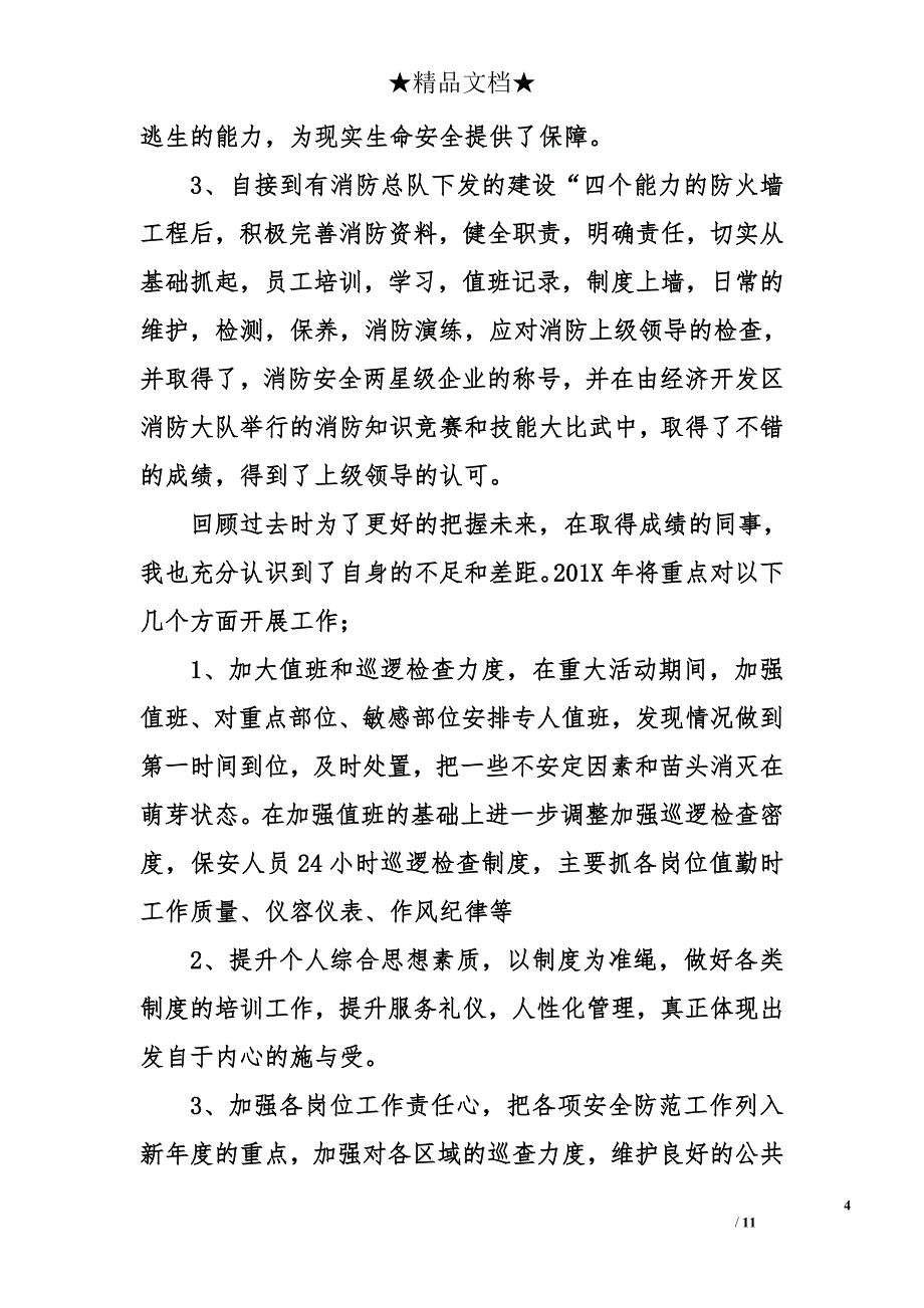 保安队长终总结_第4页