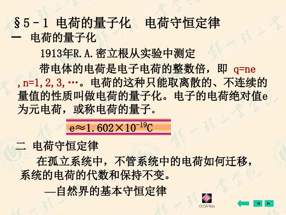 物理课件2jingdianchang1章节_第4页