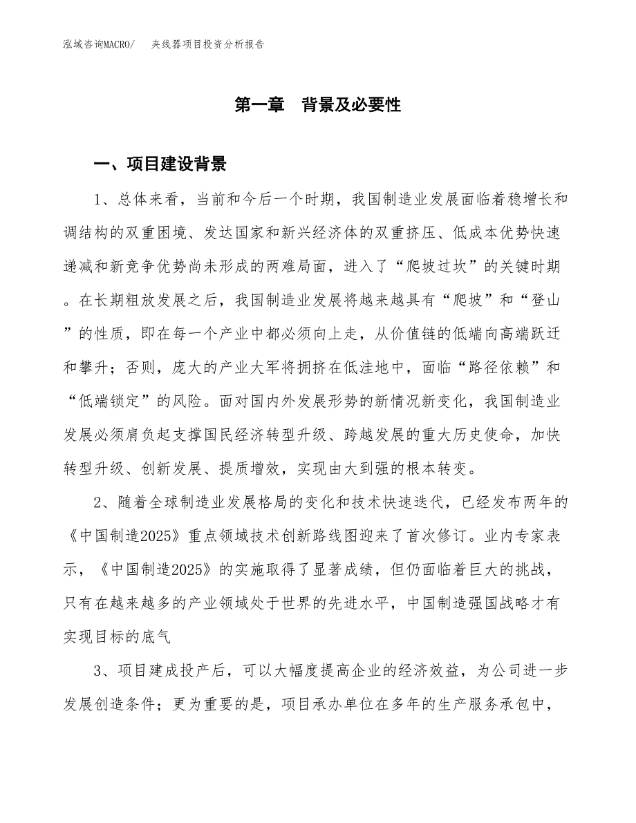 夹线器项目投资分析报告(总投资7000万元)_第3页