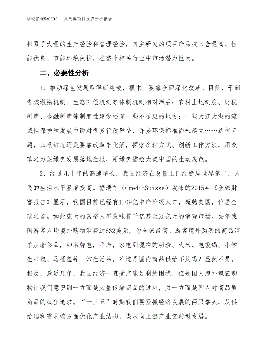 夹线器项目投资分析报告(总投资7000万元)_第4页