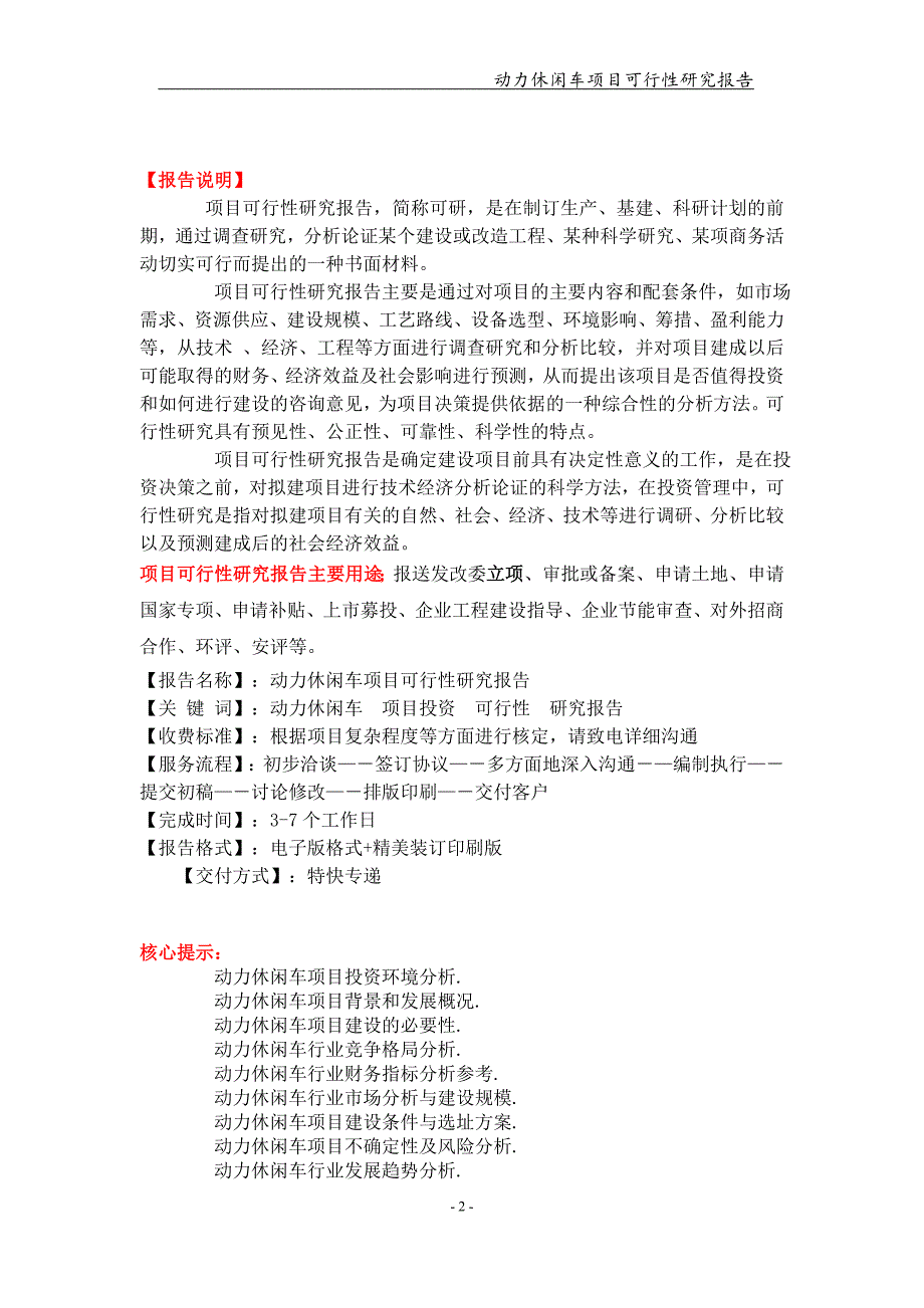 备案申请用-动力休闲车项目可行性研究报告_第2页