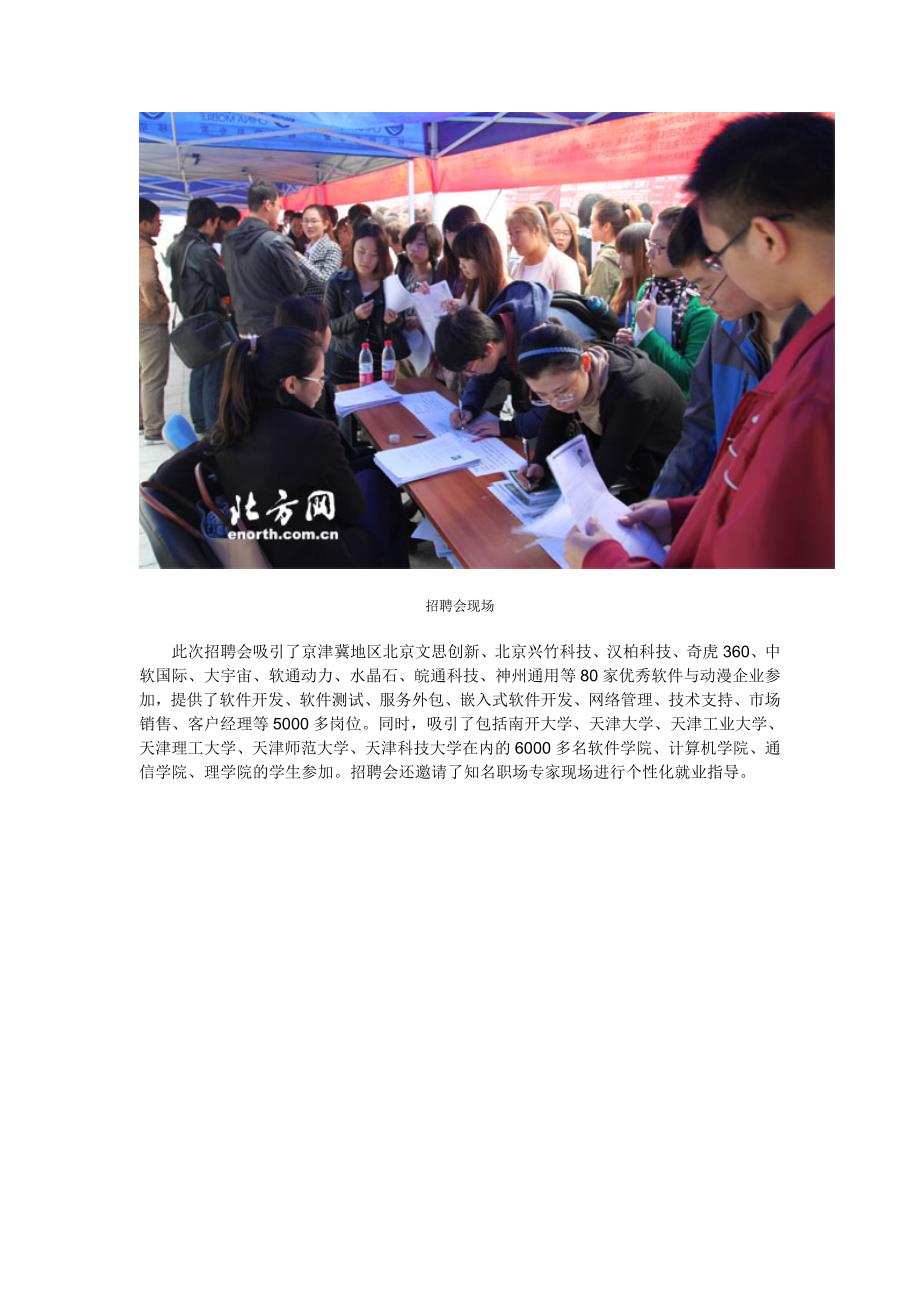 天津大学软件学院多种措施拓展学生就业渠道_第4页