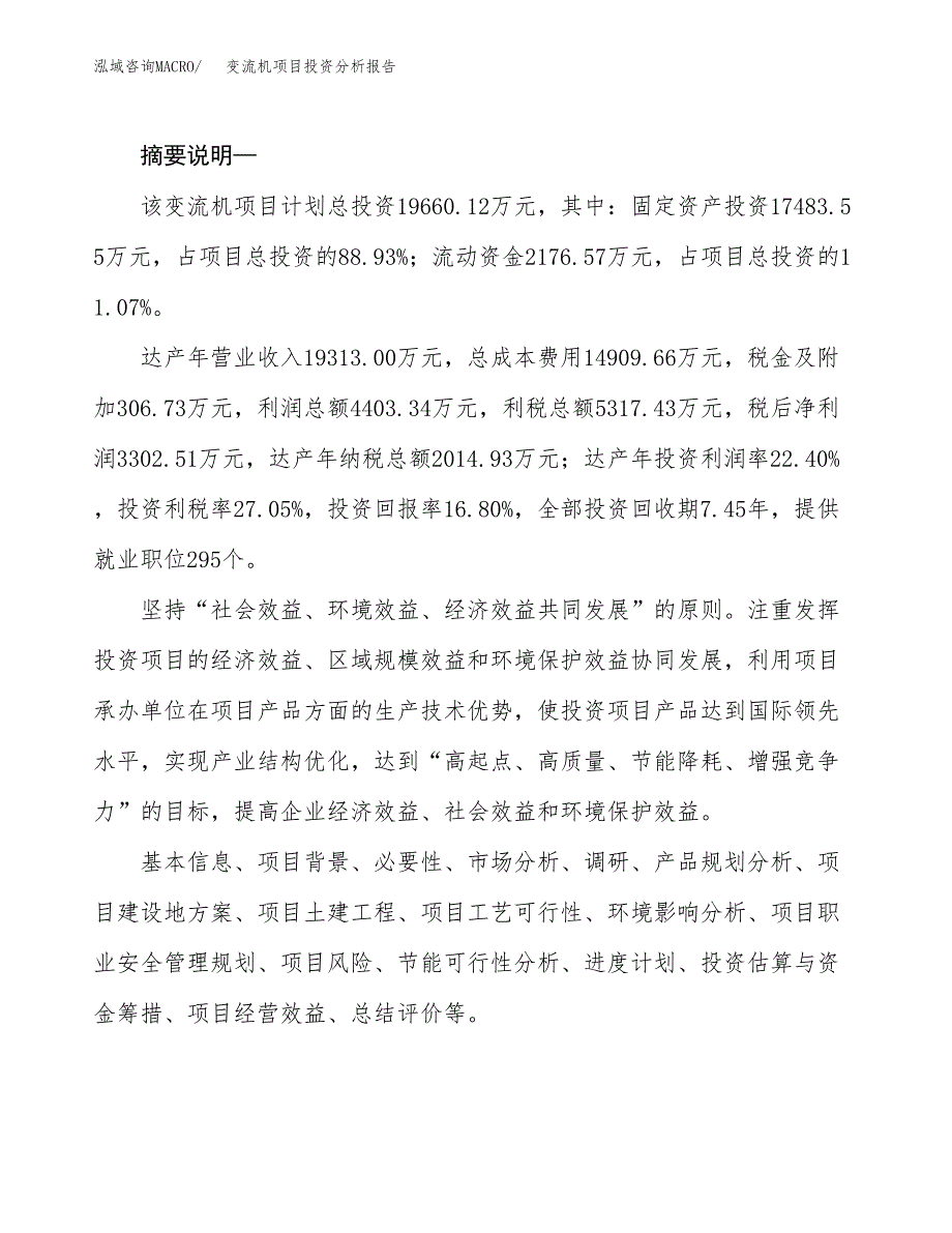 钢铝窗项目投资分析报告(总投资20000万元)_第2页