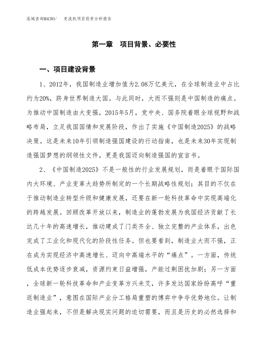 钢铝窗项目投资分析报告(总投资20000万元)_第3页