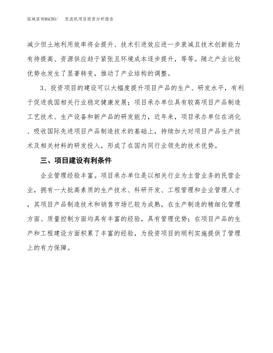 钢铝窗项目投资分析报告(总投资20000万元)_第5页