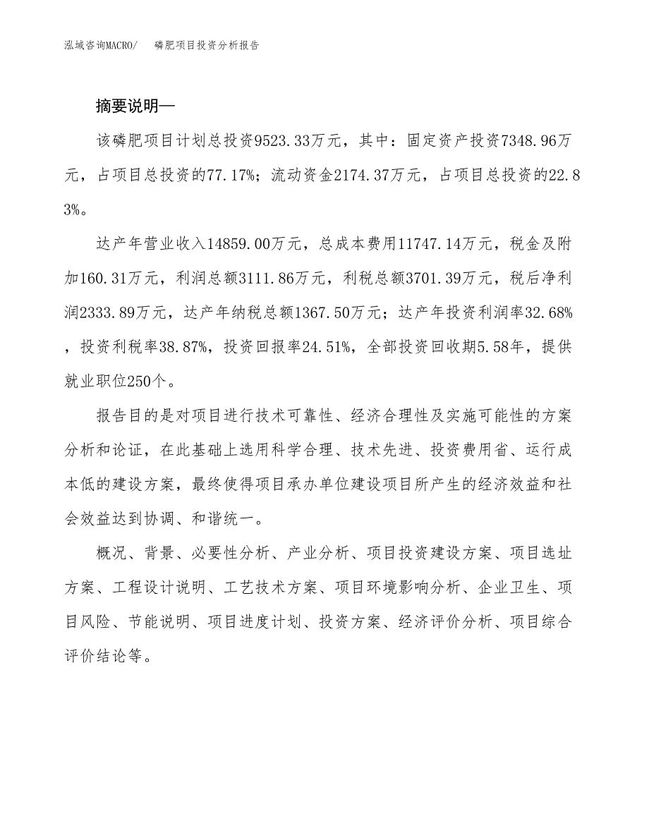 磷肥项目投资分析报告(总投资10000万元)_第2页