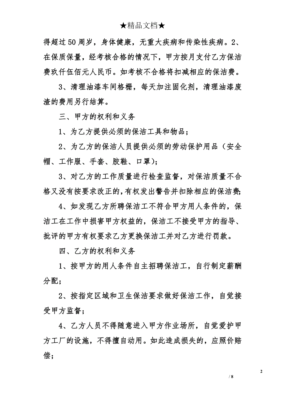 厂区保洁服务合同协议范本_第2页