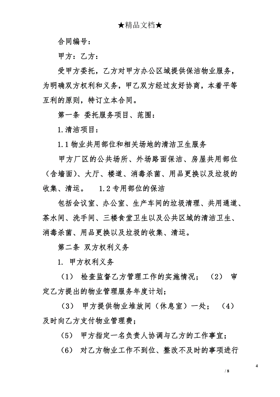 厂区保洁服务合同协议范本_第4页