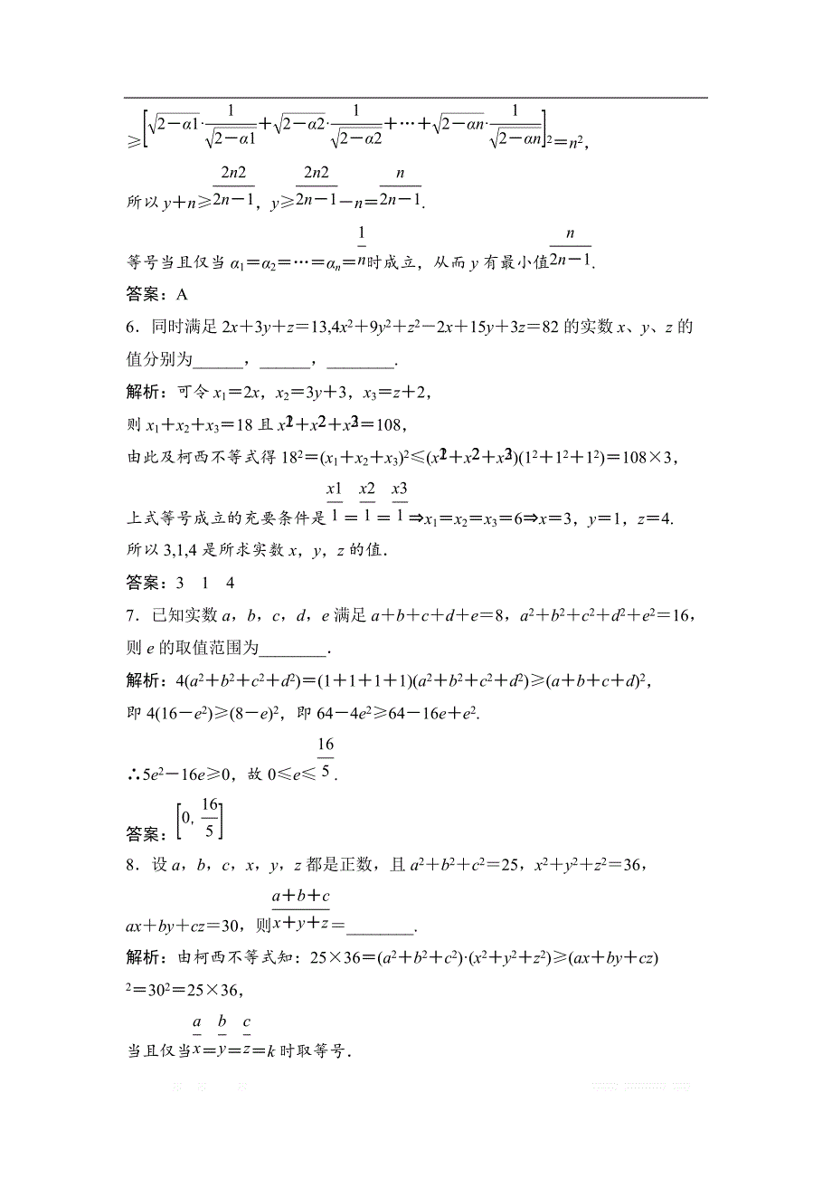 2017-2018学年数学人教A版选修4-5优化练习：第三讲 二　一般形式的柯西不等式 _第3页