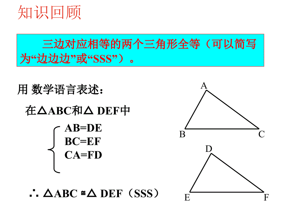 章节.2三角形全等的判定第2课时_第2页
