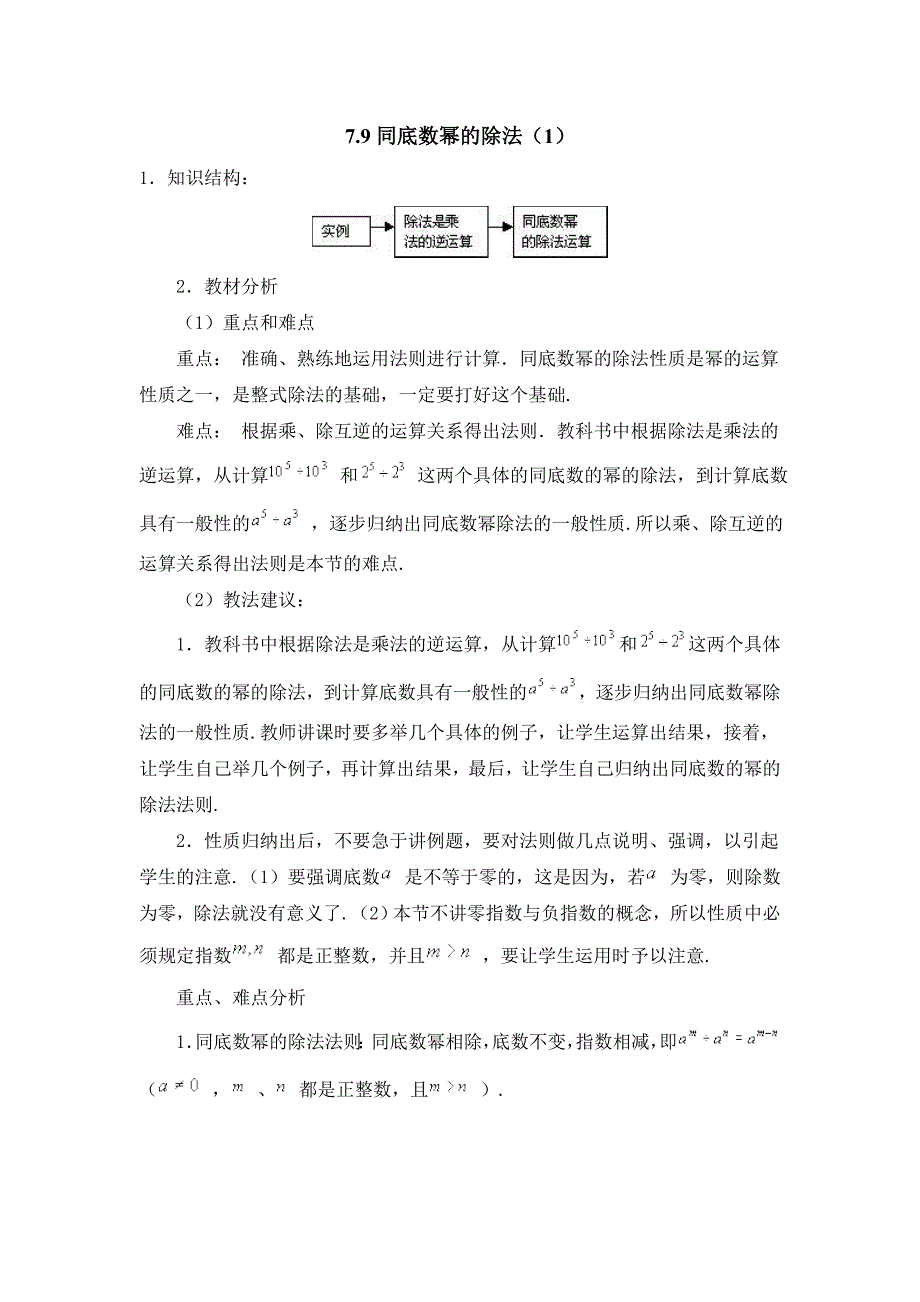 7.9同底数幂的除法（1）_第1页