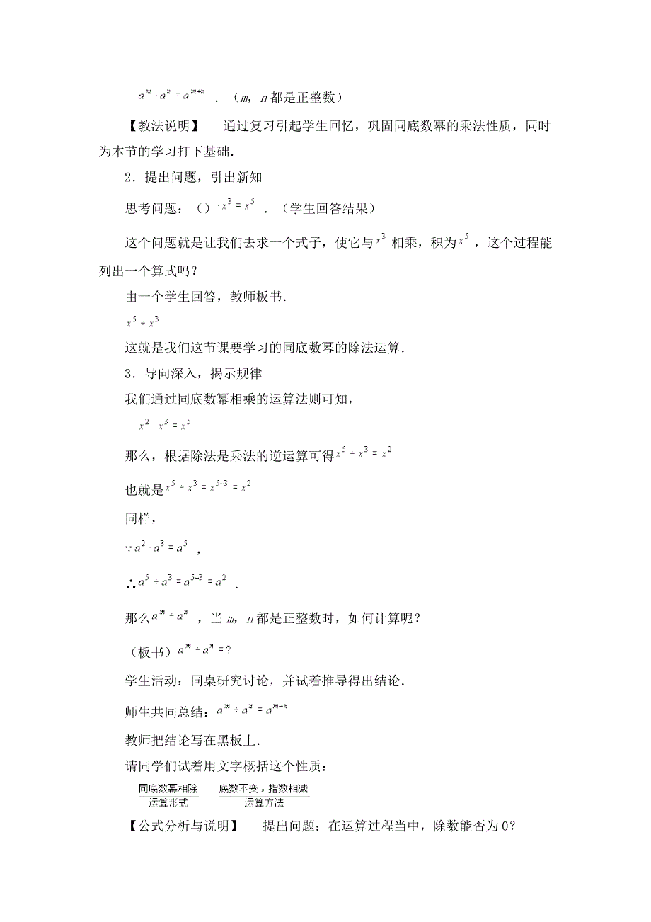 7.9同底数幂的除法（1）_第3页