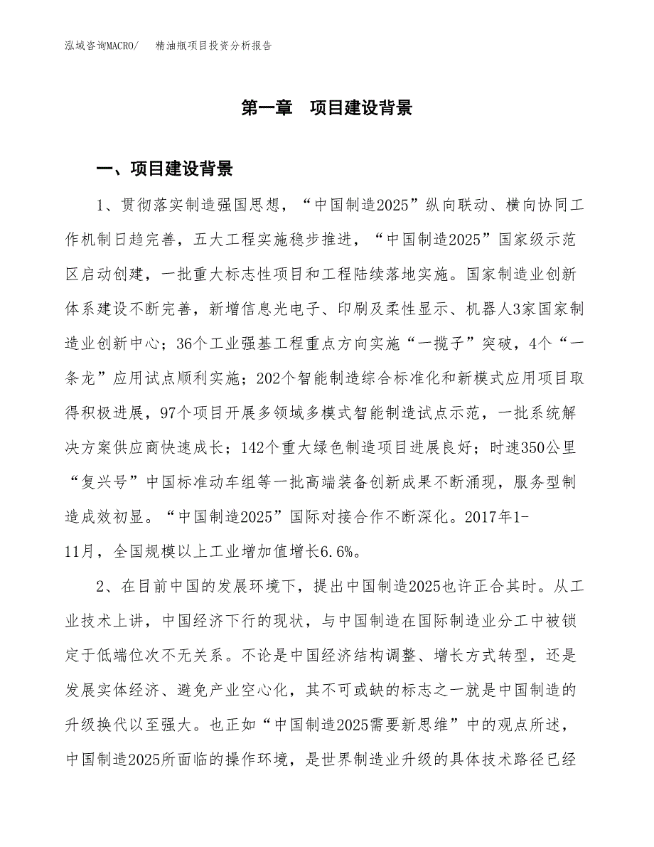 精油瓶项目投资分析报告(总投资3000万元)_第3页