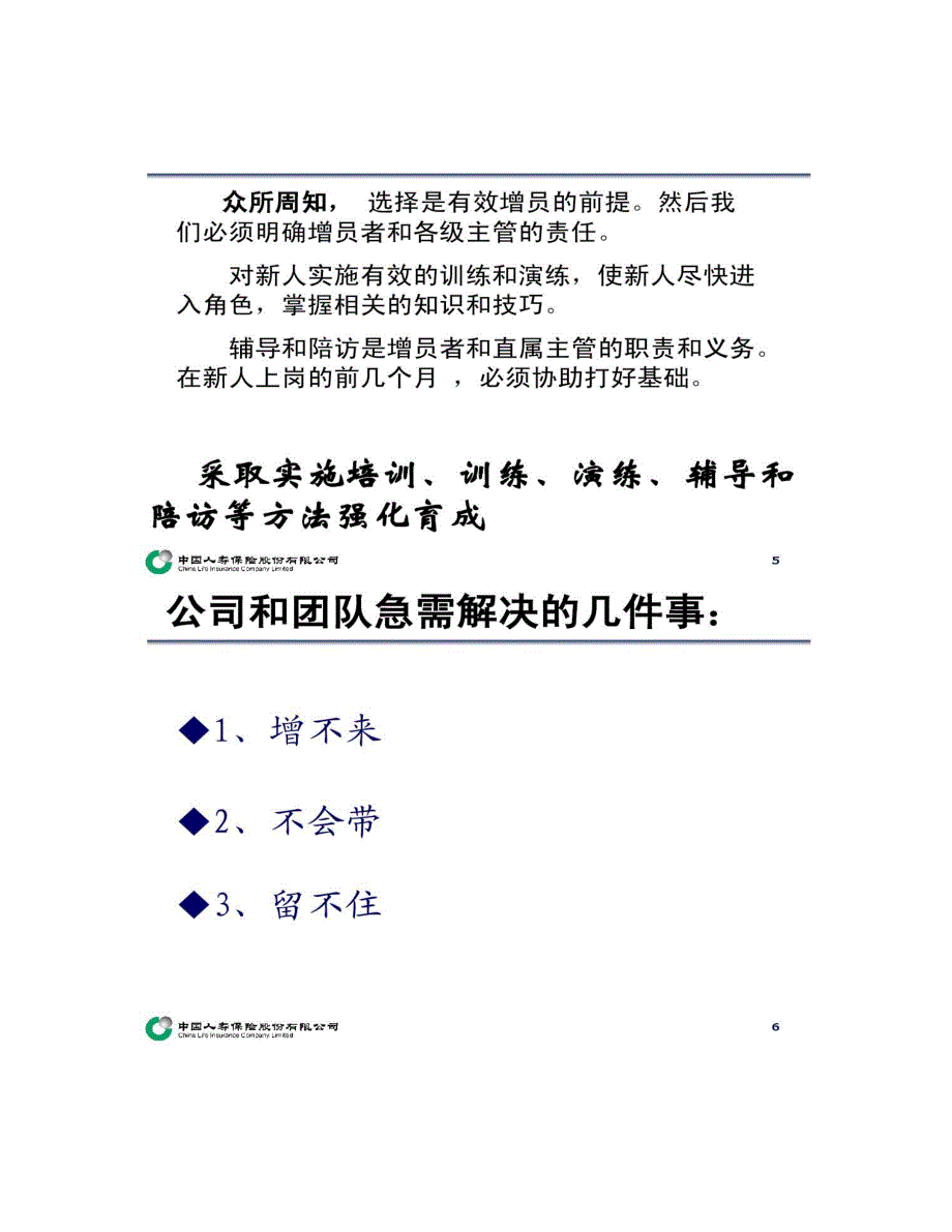 中国人寿保险股份有限公司新人育成体系介绍_第3页