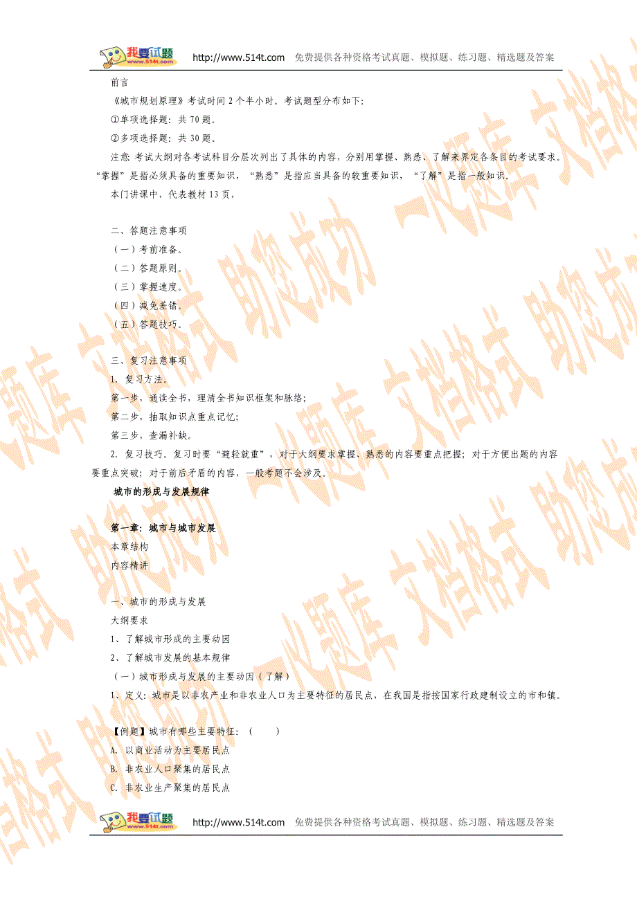城市规划师考试规划原理复习资料_第1页