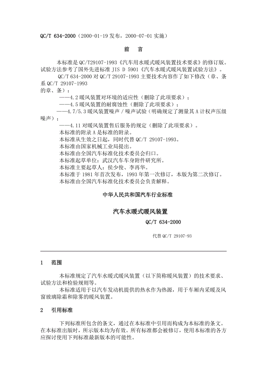 QCT6342000汽车水暖式暖风装置课件_第1页