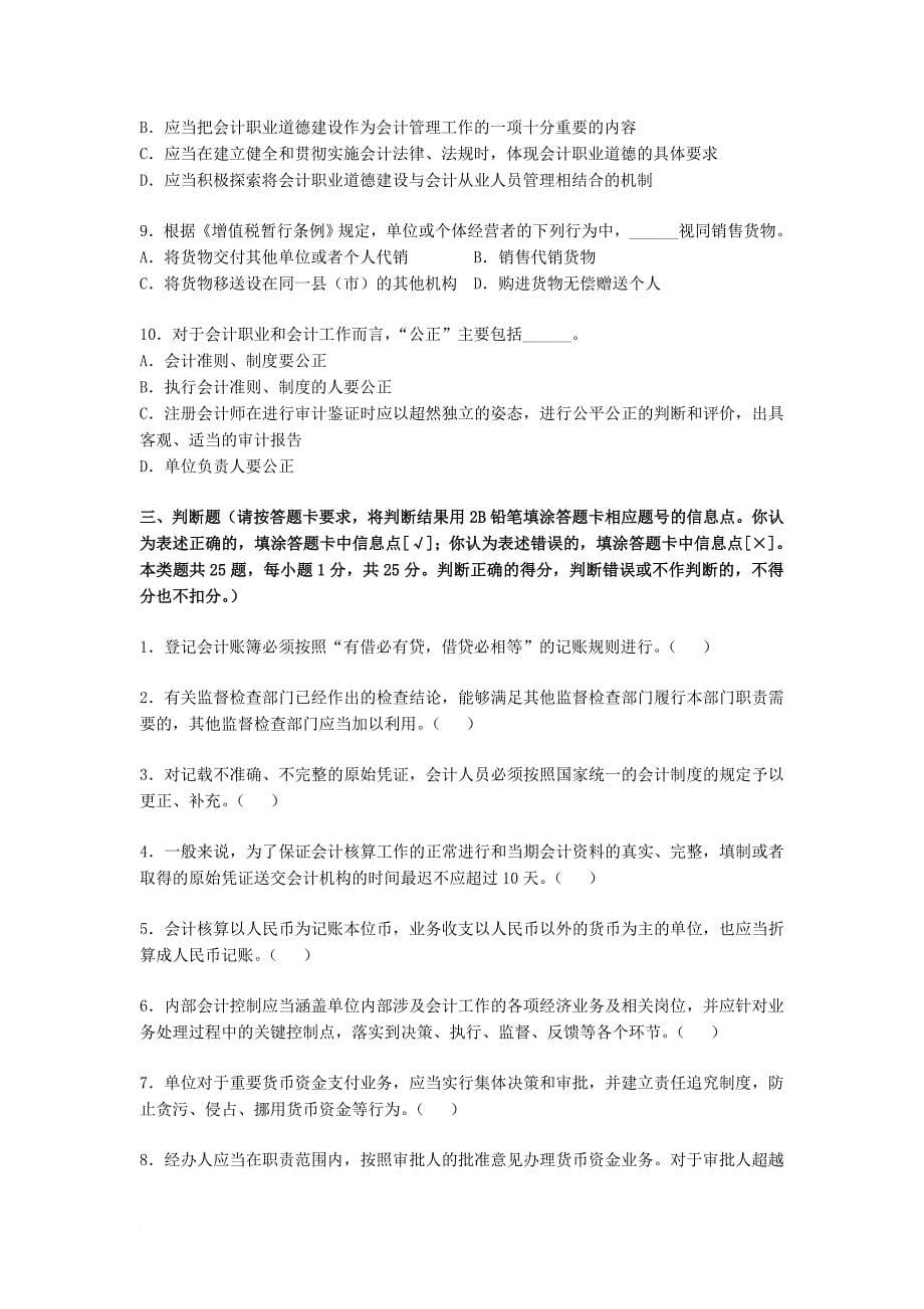 上海市二一年上半年会计从业资格统一考试_第5页
