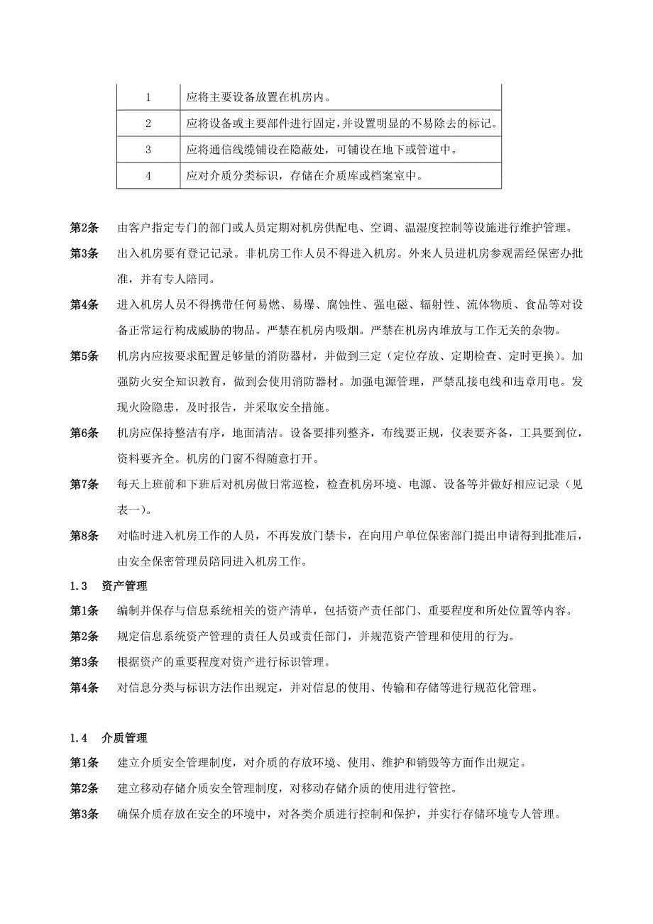 ISMSB2015信息安全管理规范分解_第5页