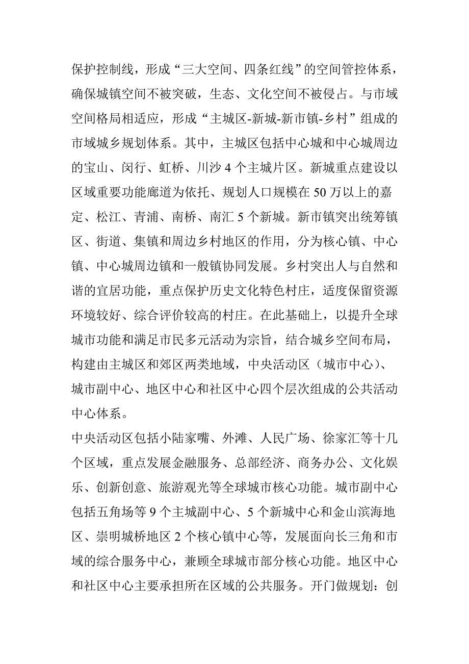 划重点上海市城市总体规划2017正式发布卓越的上海什么样_第5页