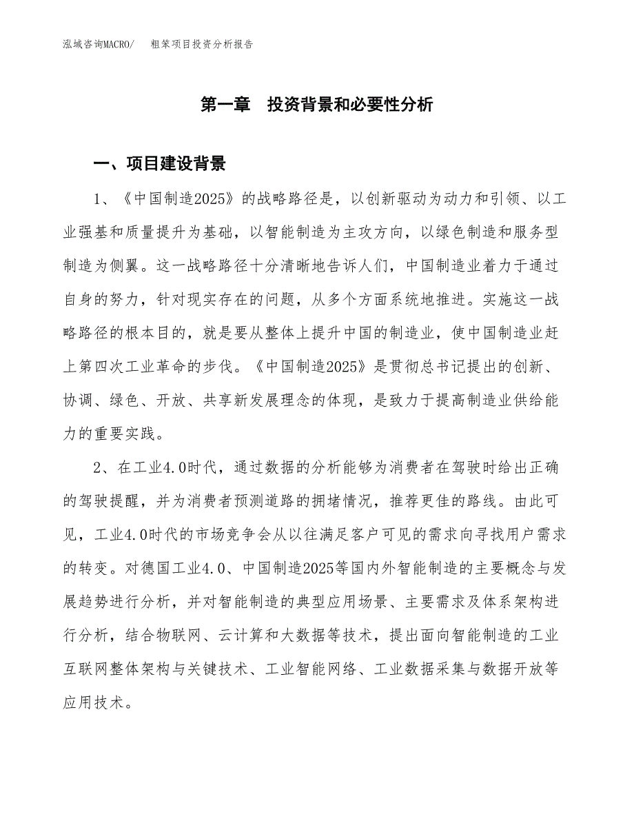 粗笨项目投资分析报告(总投资18000万元)_第3页