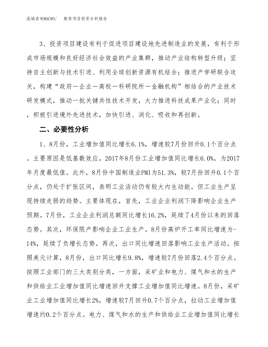 粗笨项目投资分析报告(总投资18000万元)_第4页