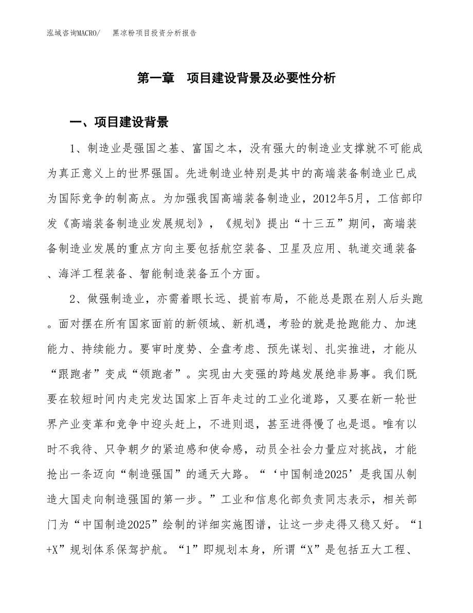 黑凉粉项目投资分析报告(总投资12000万元)_第3页