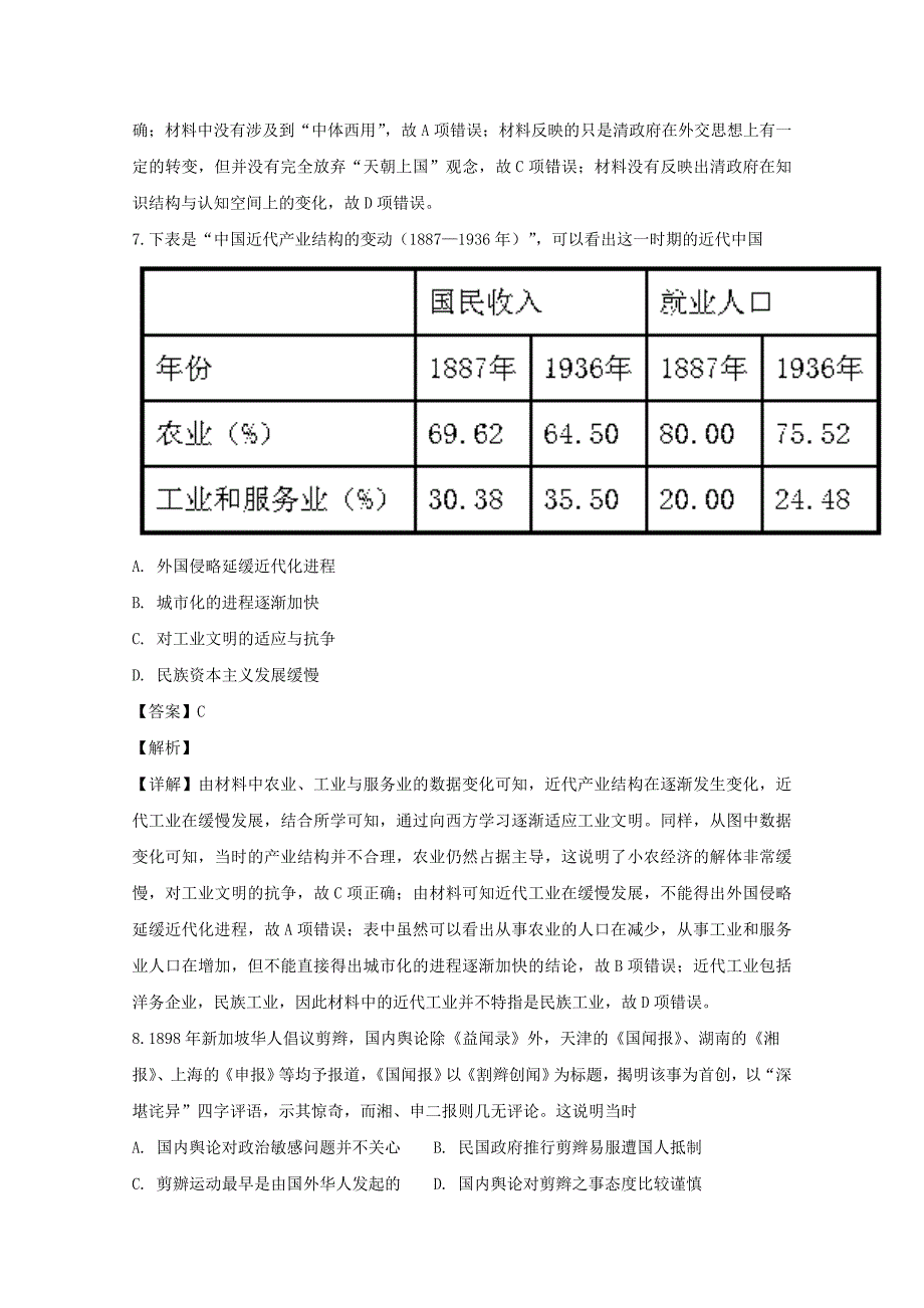 四川省绵阳市高三历史9月月考试题含解析_第4页
