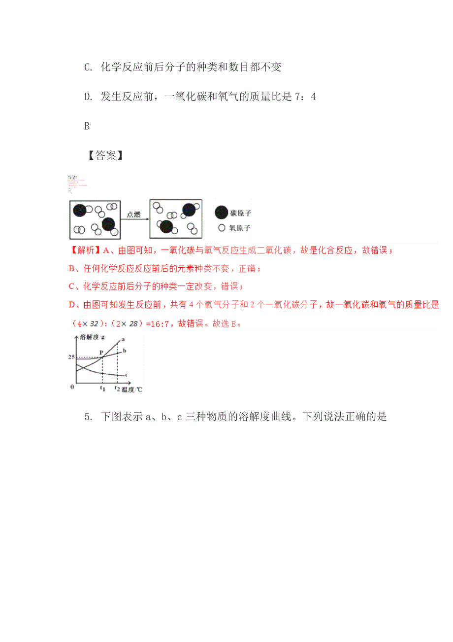 【中考前必做】中考化学仿真模拟试卷含解析_第4页