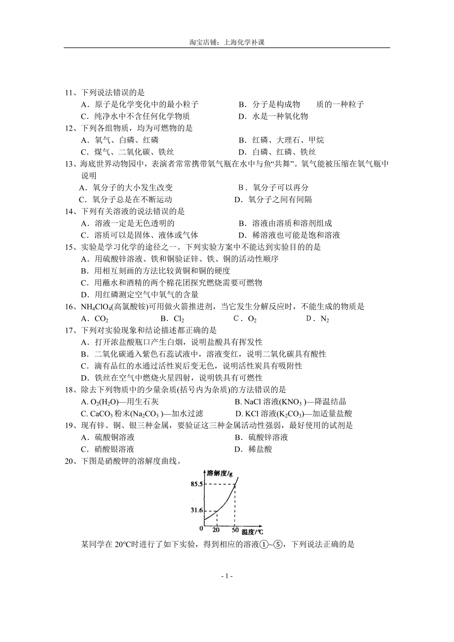 上海市杨浦区中考化学二模试卷全解_第2页