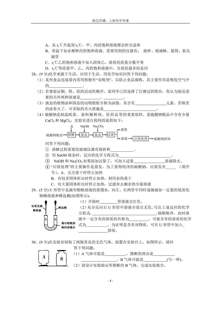 上海市杨浦区中考化学二模试卷全解_第5页