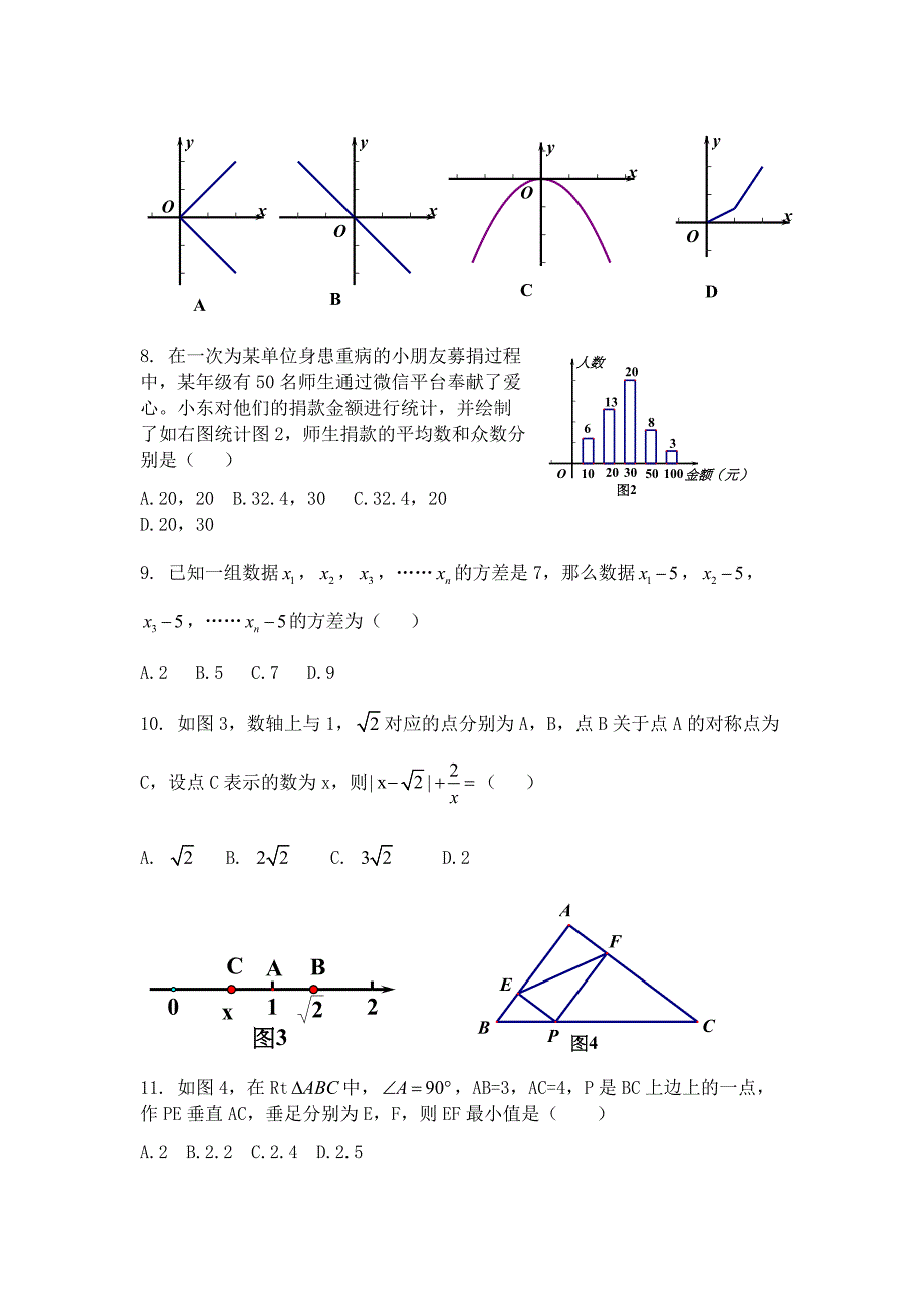 安徽省芜湖市2017—2018学年度第二学期期末教学质量监测八年级数学试卷及参考答案_第2页