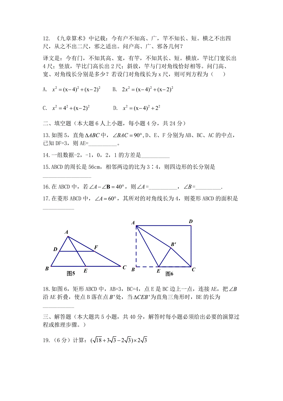 安徽省芜湖市2017—2018学年度第二学期期末教学质量监测八年级数学试卷及参考答案_第3页