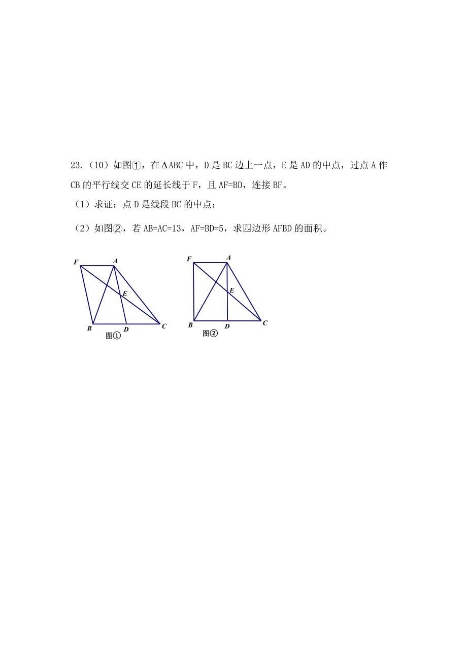 安徽省芜湖市2017—2018学年度第二学期期末教学质量监测八年级数学试卷及参考答案_第5页