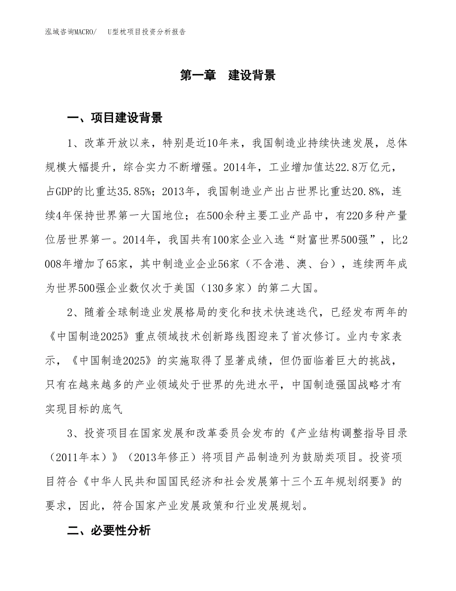 U型枕项目投资分析报告(总投资17000万元)_第3页